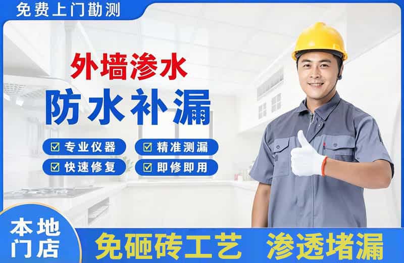 荆州区外墙渗水维修