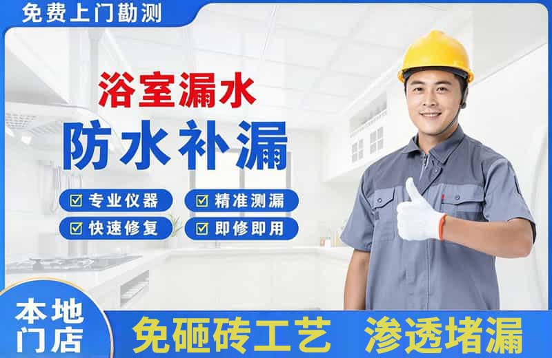 荆州区浴室漏水维修