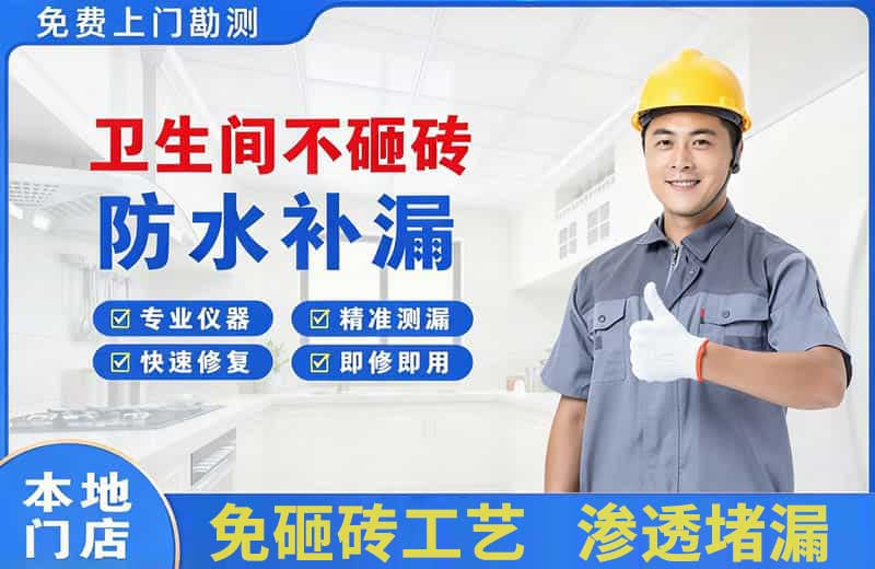 荆州区卫生间不砸砖修补漏水
